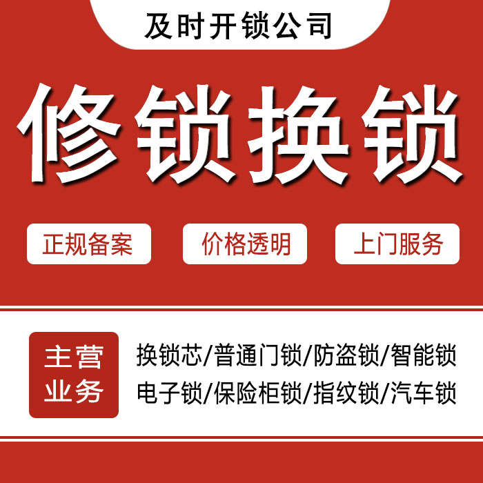 安顺紫云苗族布依族自治县24小时上门 [开锁换锁修锁] 防盗门·保险柜·汽车锁